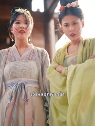 นางร้ายเกิดใหม่กลับมาแก้แค้น - Episode 21