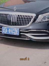 ตอนที่ 2 - [พากย์ไทย]บุญคุณนีัต้องทดแทน