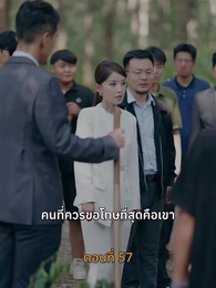 ตอนที่ 57 - [พากย์ไทย]บุญคุณนีัต้องทดแทน