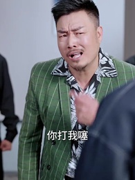 第35集 - 讓你做司機，你和夫人談戀愛