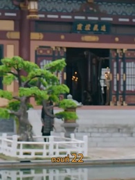 [พากย์ไทย]พันธนากรแห่งรัก - Episode 22