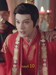 ตอนที่ 10 - [พากย์ไทย]พันธนากรแห่งรัก