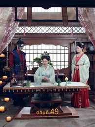 [พากย์ไทย]พันธนากรแห่งรัก - Episode 49