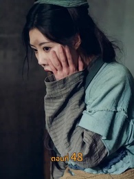 ตอนที่ 48 - [พากย์ไทย]พันธนากรแห่งรัก