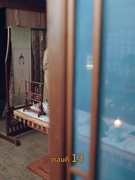 [พากย์ไทย]พันธนากรแห่งรัก - Episode 13