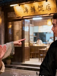 微尘向阳 - Episode 24