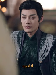 [พากย์ไทย]พันธนากรแห่งรัก - Episode 4