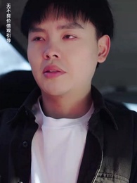 第11集 - 閃婚後, 殘疾大佬站起來了