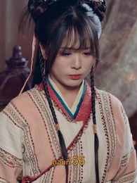 ตอนที่ 56 - [พากย์ไทย]พันธนากรแห่งรัก