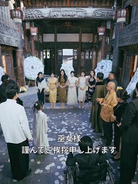 最強のご先祖様、家族の運命を変える - Episode 28