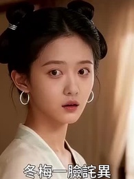 第18集 - 世子妃她心狠手辣