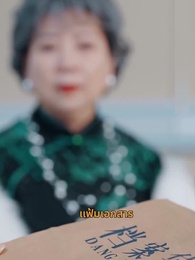 ตอนที่ 43 - [พากย์ไทย]จำยอมรักนายศัลยแพทย์