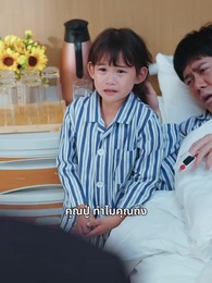 ตอนที่ 44 - ลาจากเพื่อพานพบ