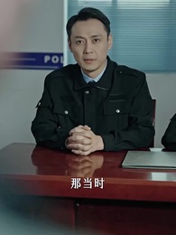 第39集 - 一路平安