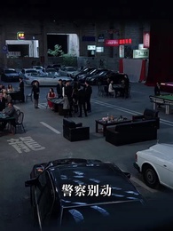 第59集 - 婚中局