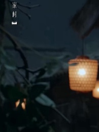 羊與蘭 - Episode 62