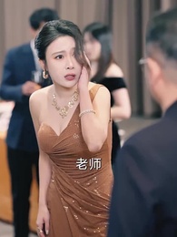 第14集 - 我只想離了這婚