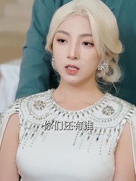 第36集 - 我只想離了這婚