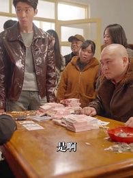 第12集 - 婚中局