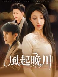 風起晚川