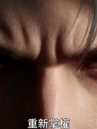 第62集 - 大小姐,您給惡魔執事調成啥了