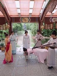 九重の錦～後宮の知略と愛～ - Episode 35