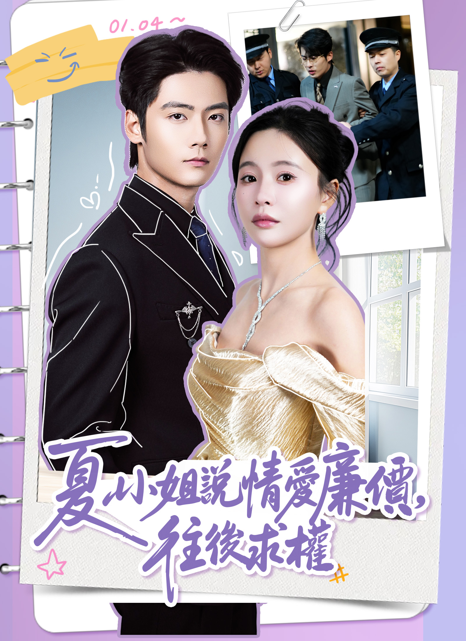 《夏小姐說情愛廉價,往後求權》封面
