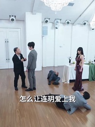 第41集 - 厄運小姐她天生壞種