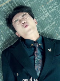 [พากย์ไทย]ข้าคือทายาทที่แท้จริง - Episode 14