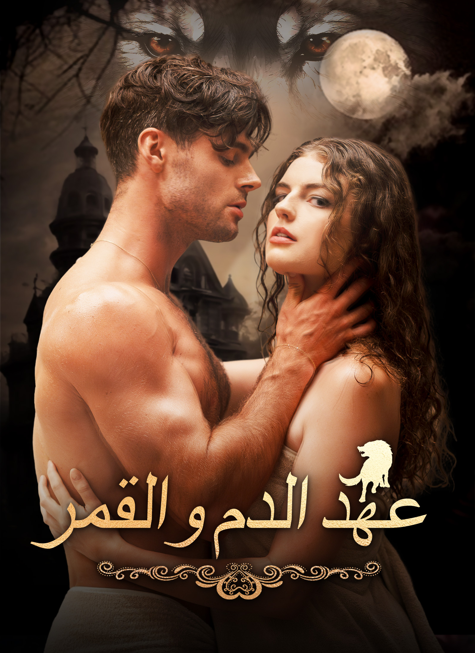 مشاهدة مسلسل عهد الدم والقمر مترجم كامل جميع الحلقات
