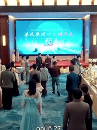 ตอนที่ 27 - [พากย์ไทย]ข้าคือทายาทที่แท้จริง