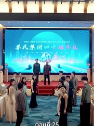 ตอนที่ 25 - [พากย์ไทย]ข้าคือทายาทที่แท้จริง