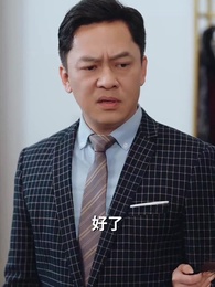 第30集 - 厄運小姐她天生壞種