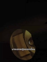 ตอนที่ 2 - ทรยศรัก