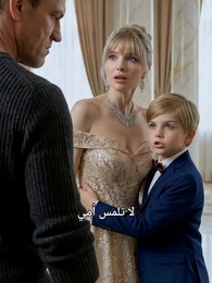 الحلقة 34 - زوجة مزيفة، ابن حقيقي
