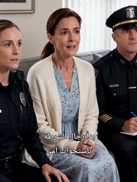 الحلقة 13 - يا أمي لن أكذب بعد اليوم