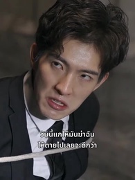 ตอนที่ 88 - รักตามสัญญา