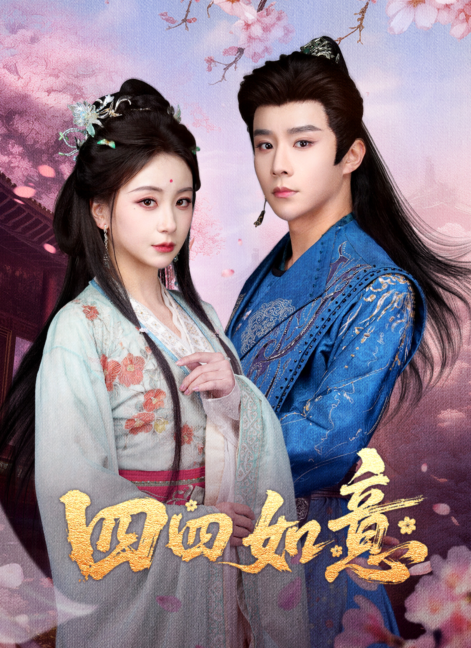 《四四如意》封面