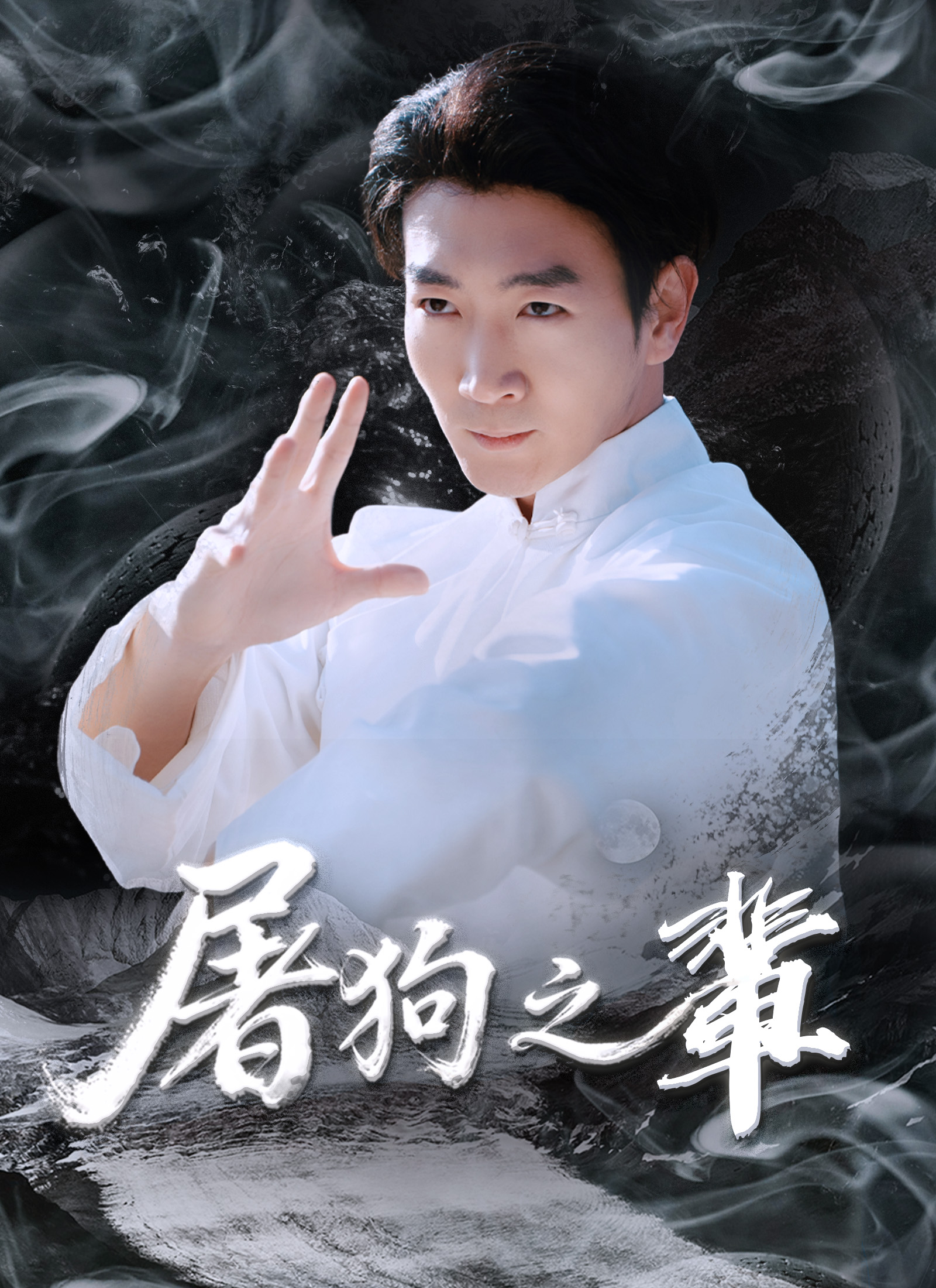 《屠狗之輩》封面