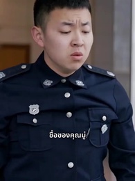 ตอนที่ 51 - รักตามสัญญา