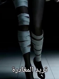 الحلقة 1 - سوبرماركت في عصر الانهيار