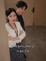 [مدبلج]حين يقود الخطأ إلى الحب - Episode 6