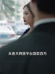 第5集 - 賜你富貴，還我公道