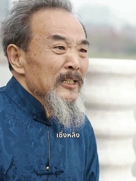 รักตามสัญญา - Episode 181