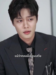 ตอนที่ 65 - รักแท้ในเกม ตระกูลแสนล้าน