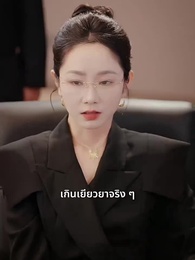สิ่งที่ต้องยอมแพ้ - Episode 27