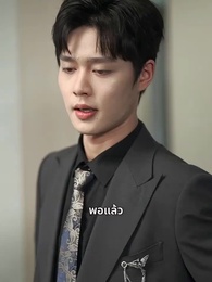 ตอนที่ 64 - รักแท้ในเกม ตระกูลแสนล้าน