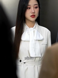 รักแท้ในเกม ตระกูลแสนล้าน - Episode 31