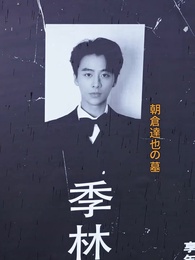 もう、あなたはいらない - Episode 62