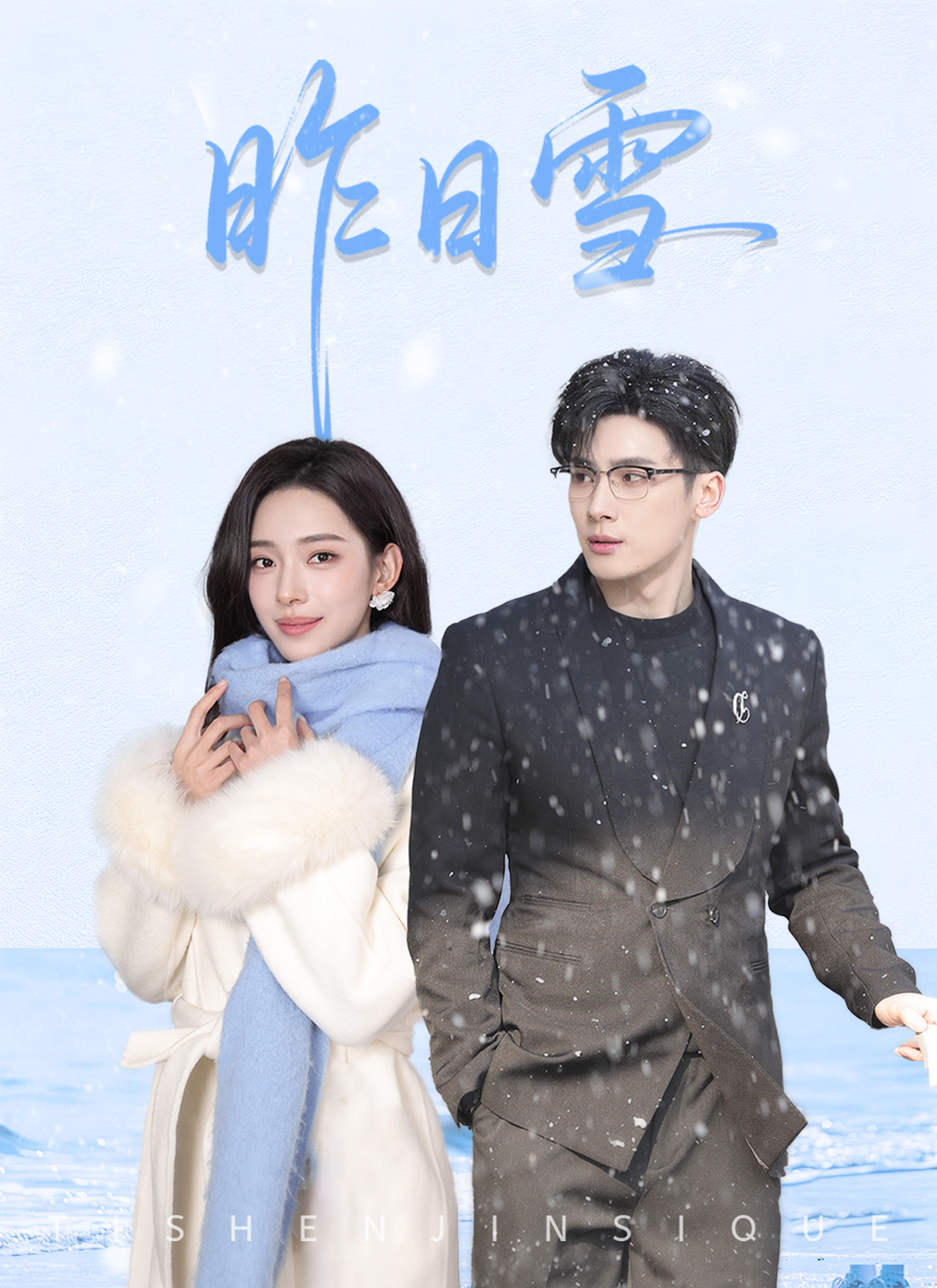 《昨日雪》封面